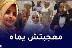 تركها عريسها ليلة زفافها بسبب شكلها.. عروس تونسية تثير ضجة