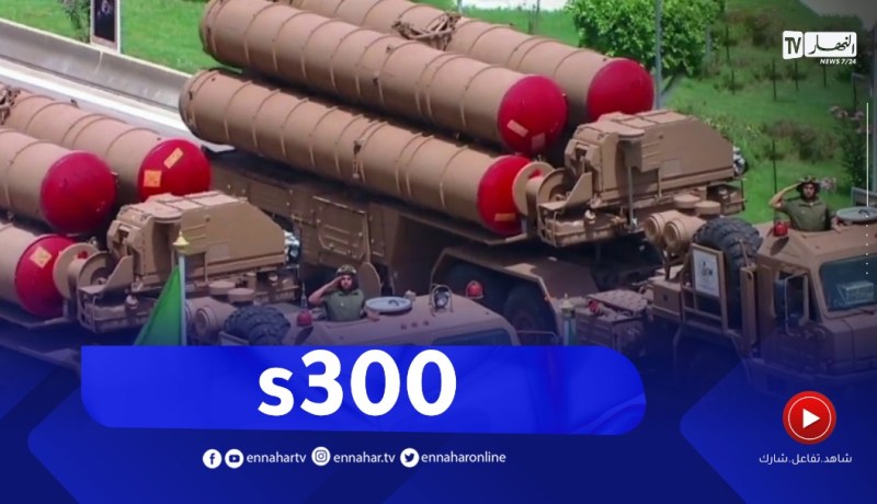 منظومة الدفاع الجوي بعيدة المدى S300 ..شاهد