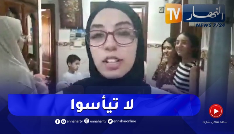 صاحبة المرتبة الثالثة توجه رسالة لمن لم يسعفهم الحظ في نيل شهادة البكالوريا