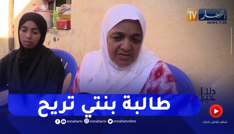 دلال خير: دليلة.. تخلت عن دراستها بعام قبل التخرج بسبب مرض القصور الكلوي