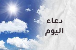  لا تنسوا الدعاء فهو عبادة يحبها الله