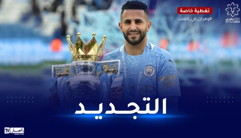 محرز متفتح بشأن مفاوضات التجديد مع السيتي