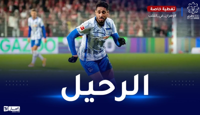 هيرتا برلين يعلن رحيل بلفوضيل عن الفريق