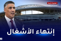 وزير السكن:”الأشغال بملعب براقي إنتهت”