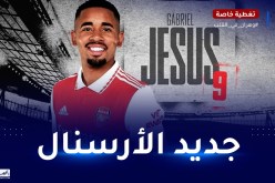 أرسنال يعلن ضم المهاجم خيسوس غابرييل
