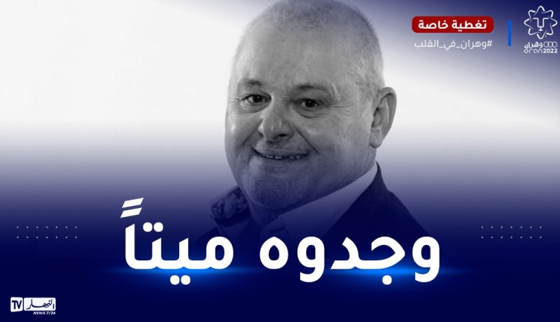 الألعاب المتوسطية.. وفاة رئيس الفيدرالية الفرنسية لرفع الأثقال