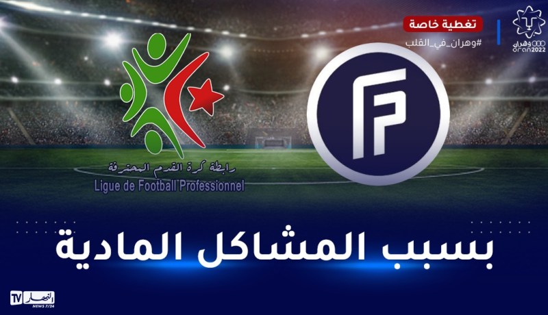 نقابة اللاعبين “فيفبرو”  تحذر من الاحتراف في الجزائر