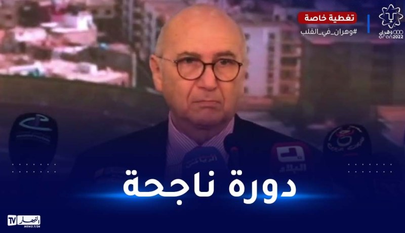 درواز: أشكر رئيس الجمهورية على الدعم الذي قدمه لنجاح دورة وهران 2022