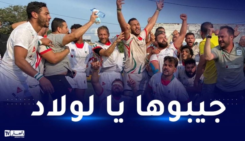 المنتخب الوطني للرغبي أمام موعد تاريخي في مواجهة كينيا اليوم