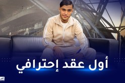 لاعب المنتخب الوطني لأقل من 23 بلاش يوقع على أول عقد إحترافي في مسيرته