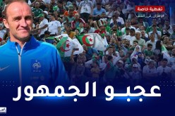 بالفيديو.. مدرب المنتخب الفرنسي يثني على الجماهير الجزائرية