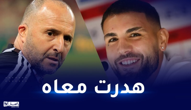 ديلور:”تحدثت مع بلماضي وأنا تحت تصرفه”