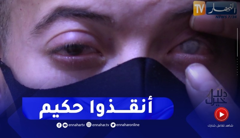 دلال خير: حكيم.. فقد عينه اليسرى ويعيش على أمل إنقاذ عينه اليمنى