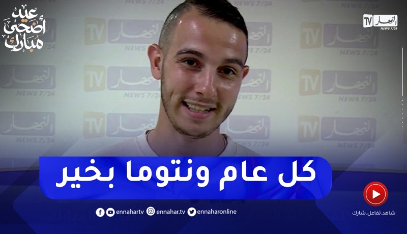 تهاني موظفي قناة النهار بمناسبة “عيد الأضحى” المبارك 🎉🎈