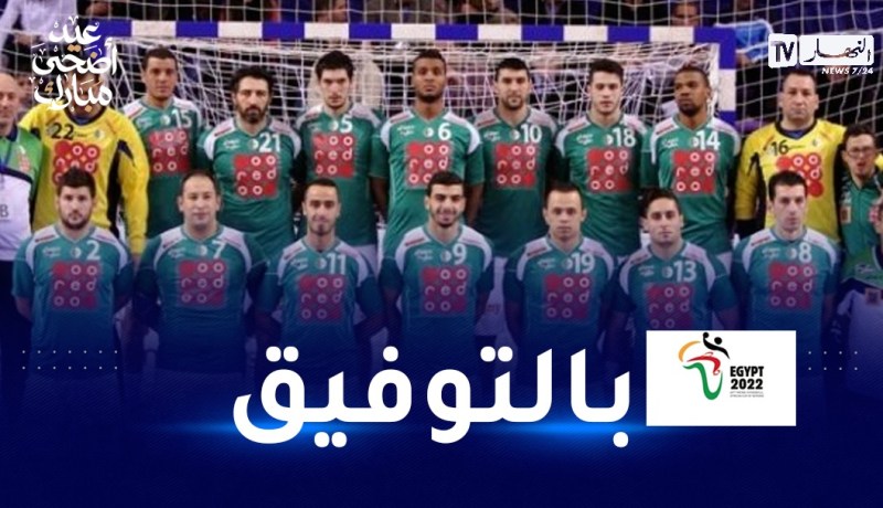 البطولة الإفريقية لكرة اليد.. تعرف على برنامج المنتخب الوطني في الدورة