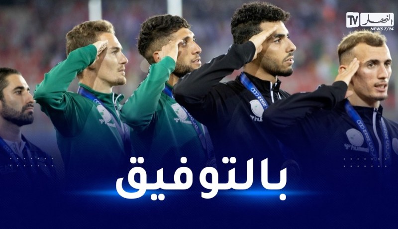 إنطلاق الوفد الجزائري لألعاب القوى نحو الولايات المتحدة الأمريكية                     