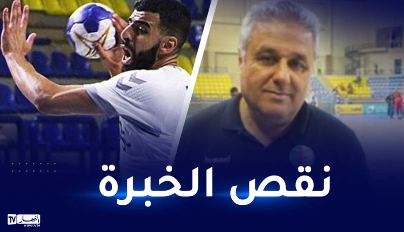 مدرب المنتخب الوطني لكرة اليد يكشف سبب الخسارة أمام غينيا