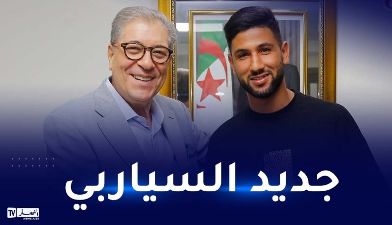 السياربي تعلن التعاقد مع ظهير الخضر لعوافي