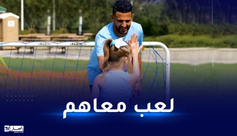 بالفيديو..محرز يقوم بلفتة طيبة تجاه أطفال متلازمة داون