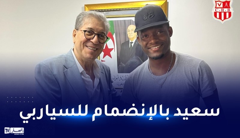 ليونيل وامبا:”أتمنى أن أقدم الإضافة لشباب بلوزداد في التشمبينزليغ”