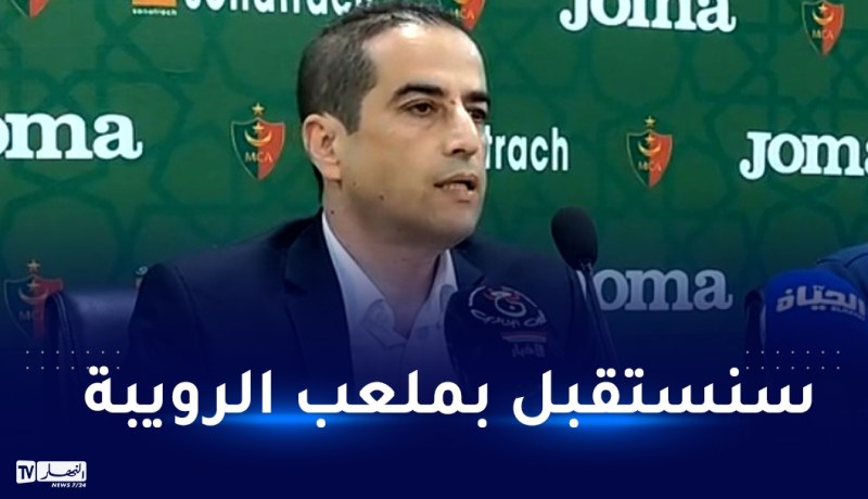 حاج رجم:”لهذا السبب قررنا الاستقبال في ملعب الرويبة”