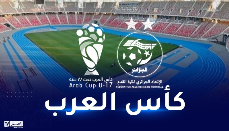 الفاف ترشح ولاية وهران لإحتضان كأس العرب لأقل من 17 سنة