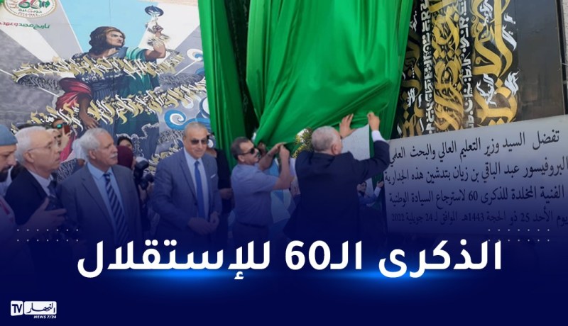تدشين جدارية مخلدة للذكرى 60 للاستقلال بكلية الصحافة
