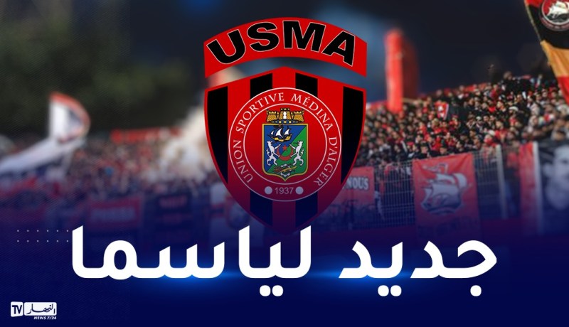 لياسما تواصل تدعيم صفوفها تحسبا للموسم المقبل