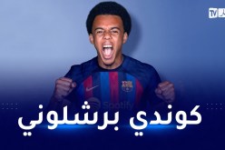 البارصا يحسم صفقة المدافع كوندي
