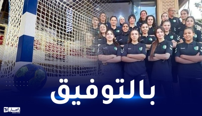 البطولة العالمية لكرة اليد إناث..هذا هو برنامج المنتخب الجزائري