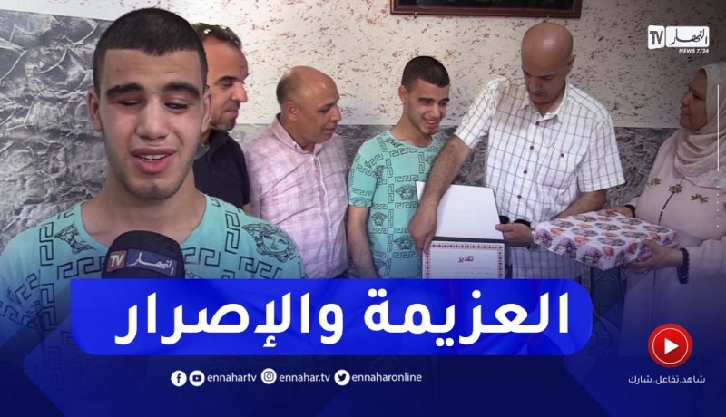 تيسمسيلت: حميد العياشي من ذوي الهمم يحصل على شهادة البكالوريا بمعدل 16.42