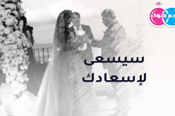 سيحتوي قلبك.. وعلى بساط الحلال سيحملك