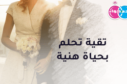 شابة تقية تحلم بحياة هنية.. فمن يكون لها زوجا أمينا