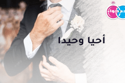 من ترسم الأمل في حياة ستيني أرمل