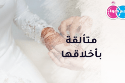 متدين أصيل لشابة تناشد ابن الحلال