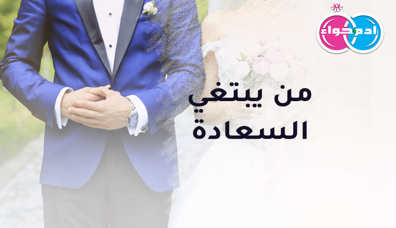 أنثى حالمة تريد زوجا صالحا ذو همة
