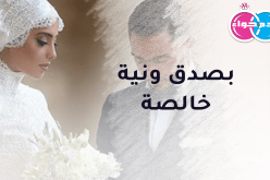 بصدق ونية خالصة.. سأجعلك في الحياة الأسعد