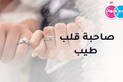 عاصمية جميلة لكل شهم مستعجل على الارتباط