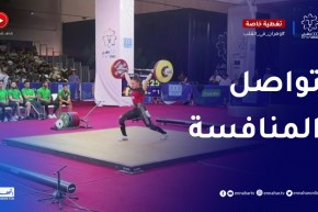 الرباعون الجزائريون يواصلون المنافسة المتوسطية وعينهم على التتويج