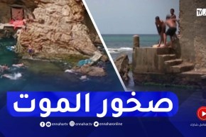 وهران : الشواطئ الصخرية .. خـ ـطـر يتربص بزائريها