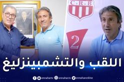 الكوكي يكشف عن أهدافه مع شباب بلوزداد