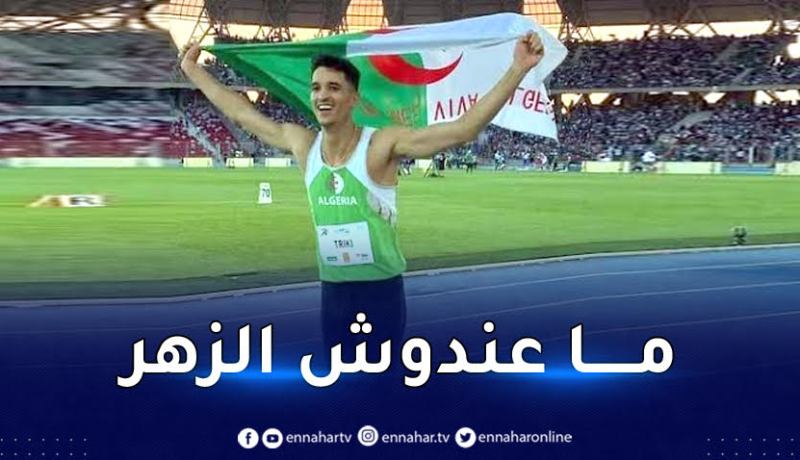 تريكي يغيب عن بطولة العالم لألعاب القوى بأمريكا لهذا السبب