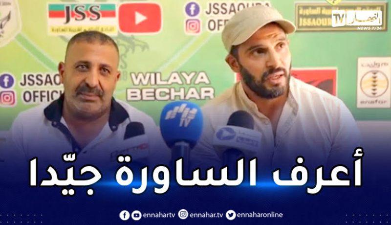 البياوي :””لست متخوف من التحدي مع شبيبة الساورة وهذه هي أهدافي”