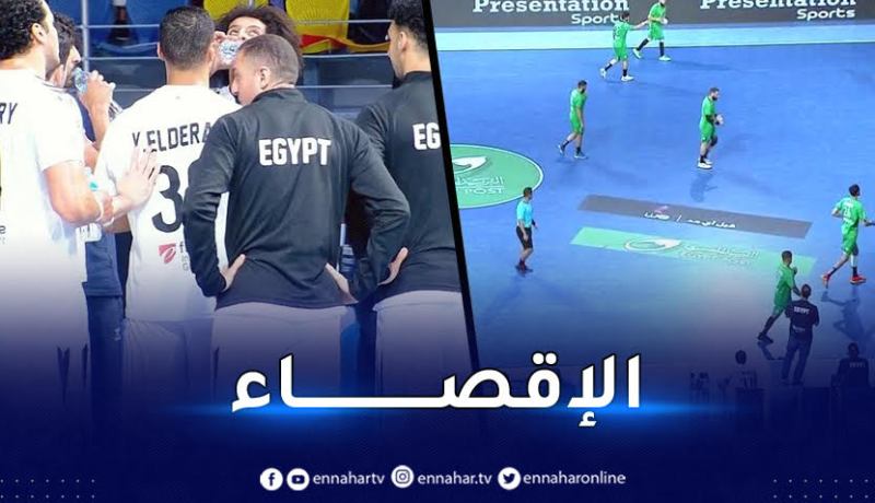 المنتخب الوطني لكرة اليد ينهزم أمام الفراعنة في ربع نهائي كأس افريقيا