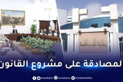 مجلس الوزراء يصادق على قانون المالية التكميلي