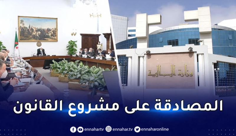 مجلس الوزراء يصادق على قانون المالية التكميلي