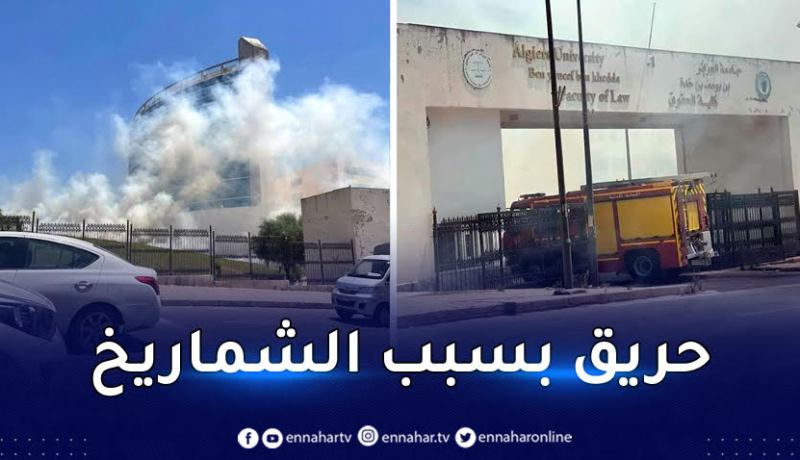  إثر اندلاع حريق..الغاء جميع مناقشات وحفلات تخرج “الماستر” بكلية الحقوق سعيد حمدين