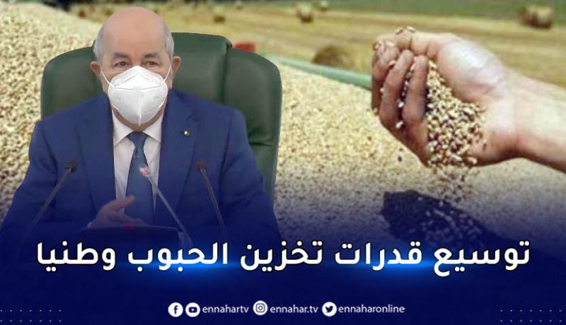 تعليمات رئاسية برفع الاحتياطي الوطني الاستراتيجي من الحبوب