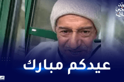 في صورة حديثة.. الفنان صالح أوقروت يهنئ الجزائريين بعيد الأضحى