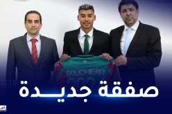 بوشريط يغادر اتحاد العاصمة ويلتحق بمولودية الجزائر